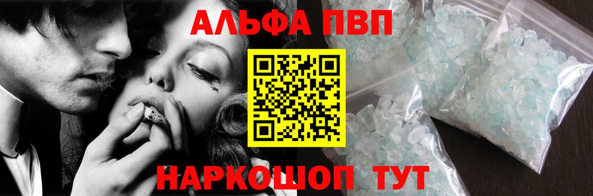 Альфа ПВП кристаллы Павлово