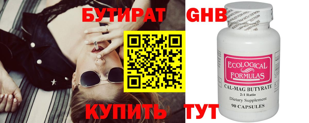 Бутират  Вход с VPN  Павлово  Бутират BDO 33% 