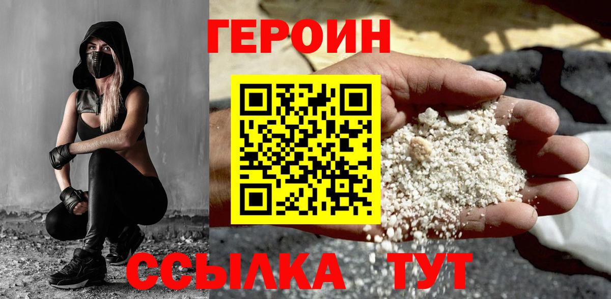 Героин белый  Вход с VPN  Павлово 