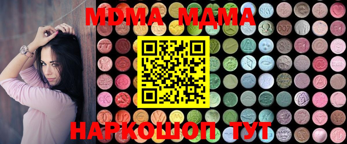 MDMA кристаллы  MDMA crystal  Вход с VPN  Павлово 
