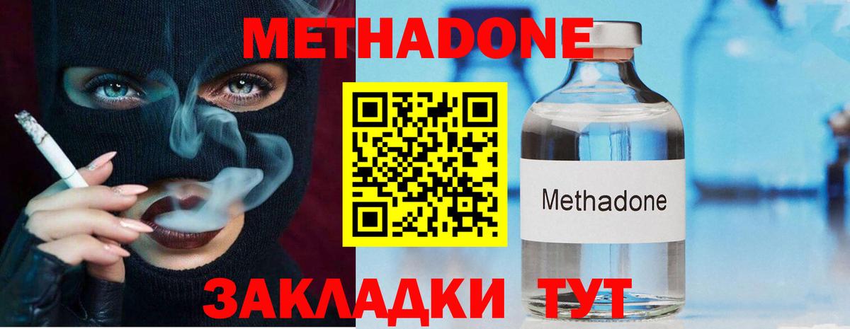 Павлово  МЕТАДОН кристалл  Вход с VPN  Метадон VHQ 